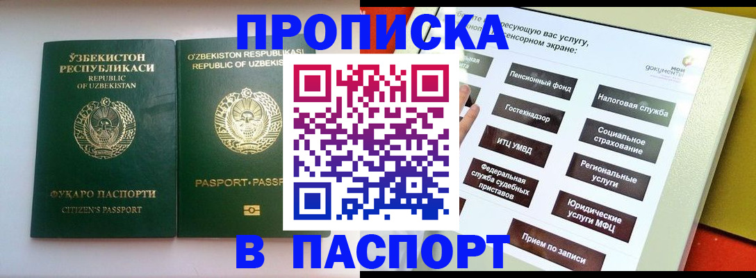 прописка законно в Новомосковске